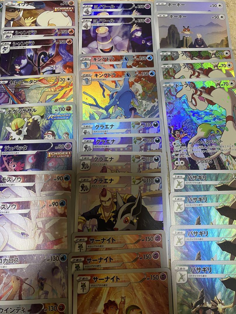 ポケモンカード　chr ar まとめ売り　76種　107枚