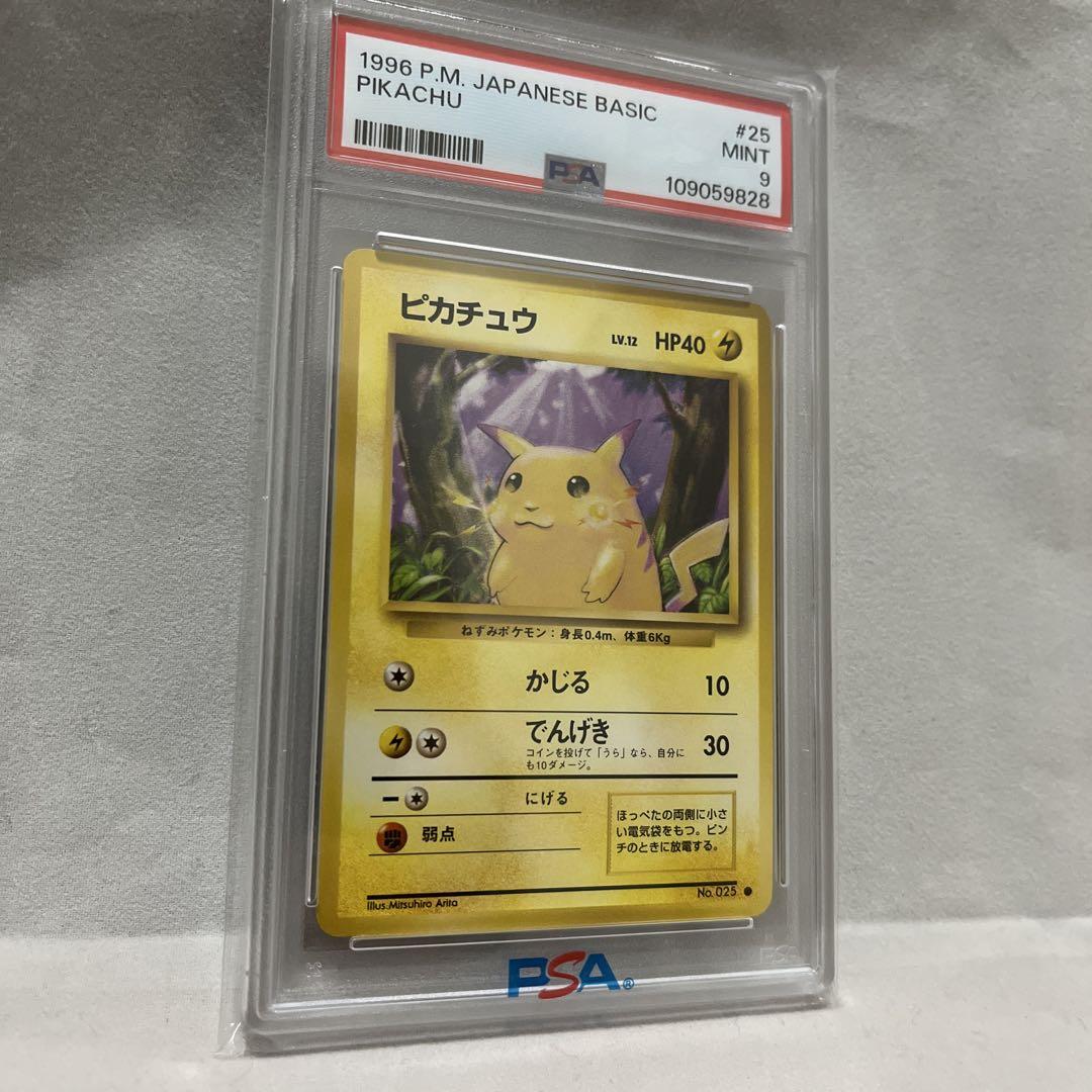 PSA9 ピカチュウ ● 第1弾拡張パック 初版 旧裏 ポケモンカード