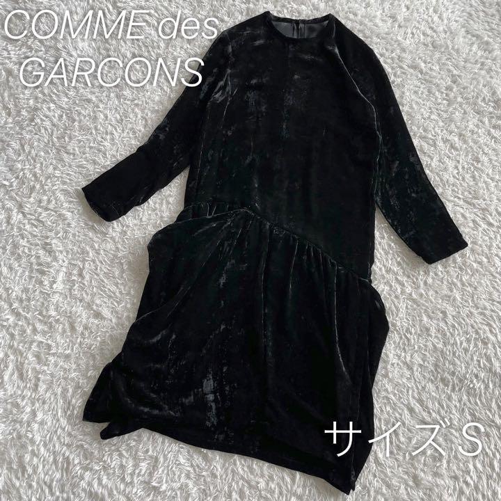 国内正規総代理店アイテム】 美品☆コムデギャルソン☆ベロア☆変形