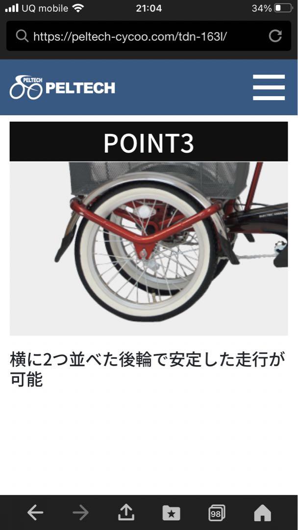 ［未使用］電動アシスト三輪車