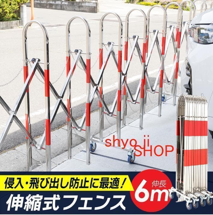 伸縮フェンス 6m ステンレス製 キャスター付門扉 ガレージ バリケードフェンス 15,696円