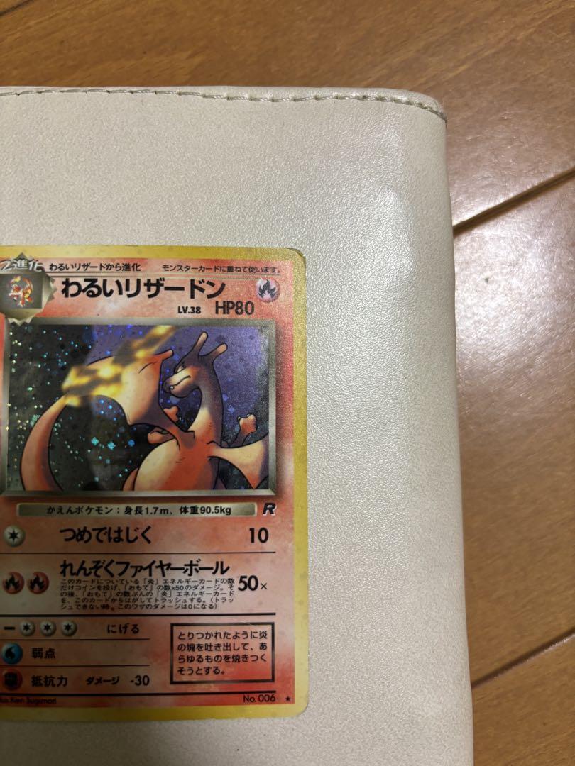 ポケモンカードゲーム　わるいリザードン 旧裏