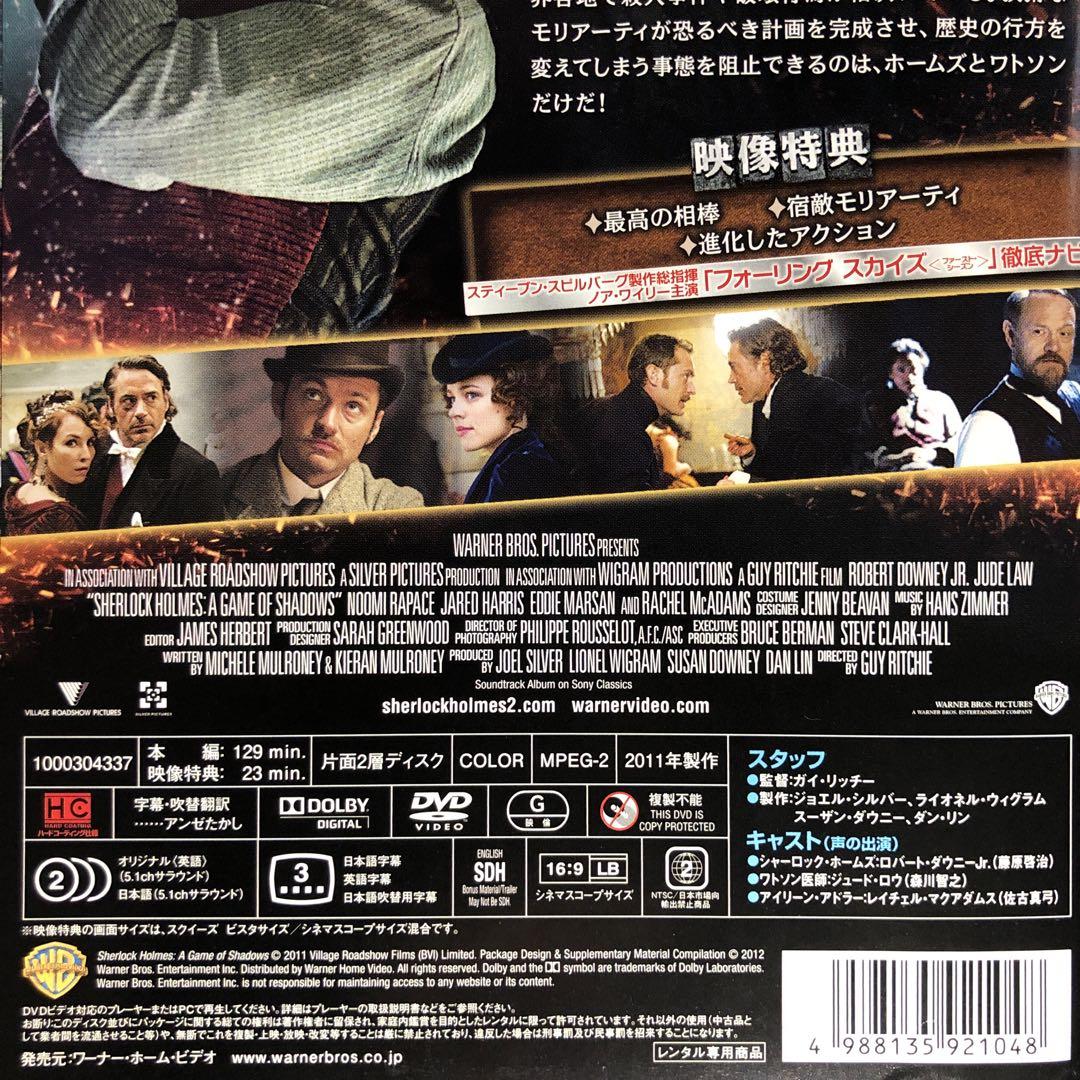 シャーロック・ホームズ シャドウ ゲーム DVD - メルカリ