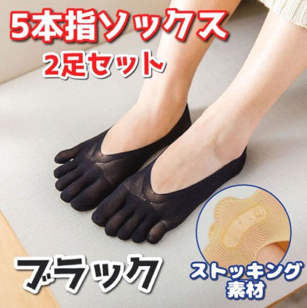 お得な5本指ソックス 2足セット ストッキング 靴下 ずれない 五本指 ブラック メルカリ お得な5本指ソックス 2足セット ストッキング 靴下 ずれない 五本指 ブラック メルカリ