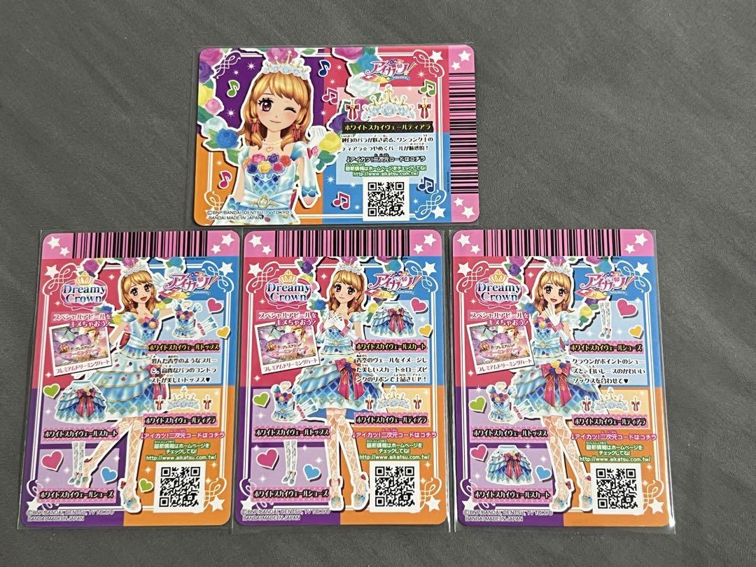 台湾版 アイカツカード ホワイトスカイヴェール