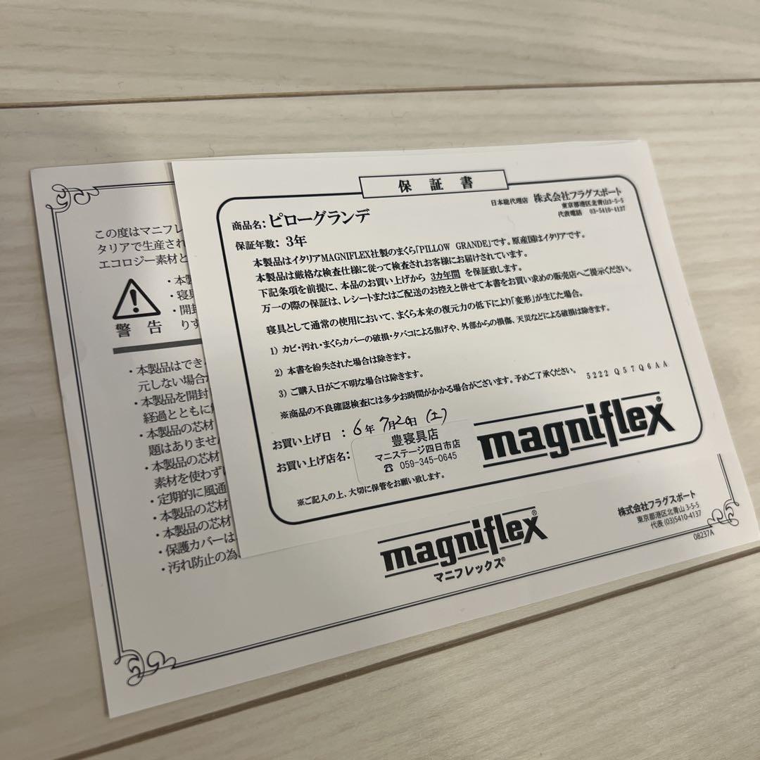 マニフレックス　枕　ピローグランデ