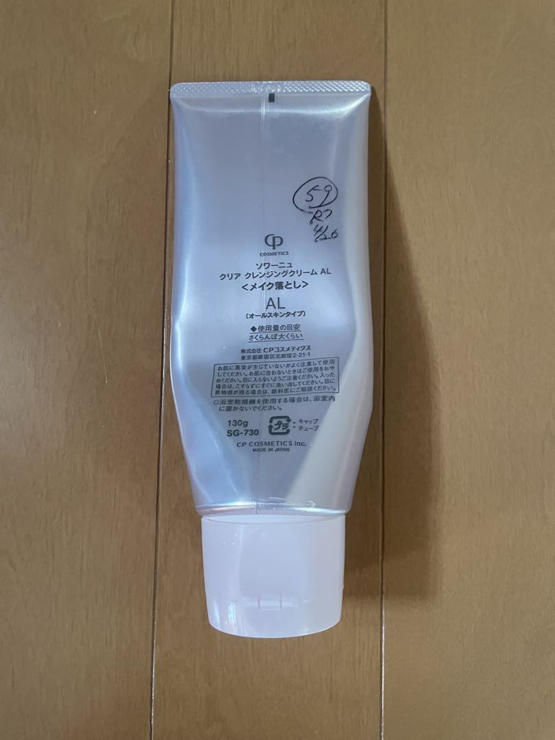 クレンジング・メイク落とし SOIGNE clear cleansing cream ソワーニュ クリア クレンジングクリーム AL｜CPコスメティクス
