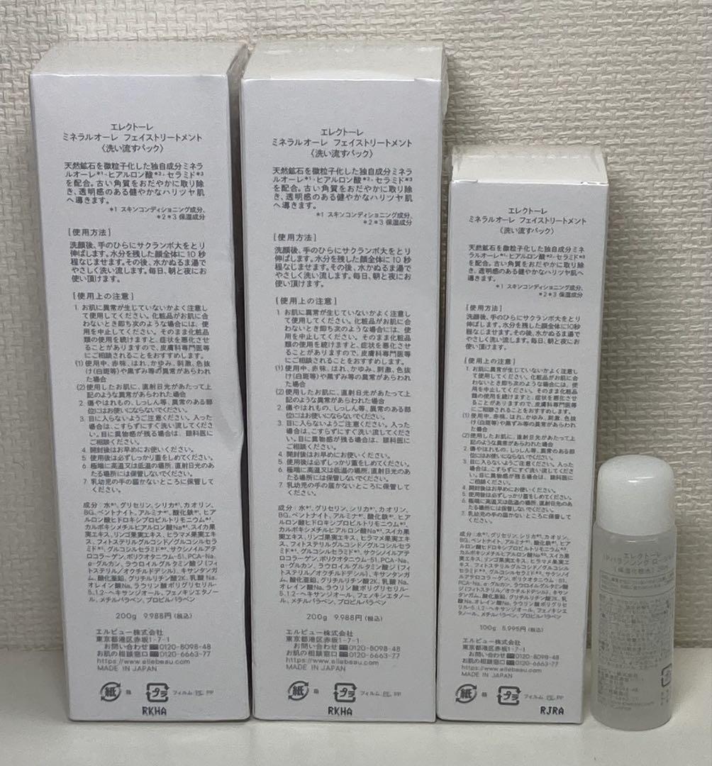 エレクトーレ ミネラルオーレ フェイストリートメント 他 4本セット
