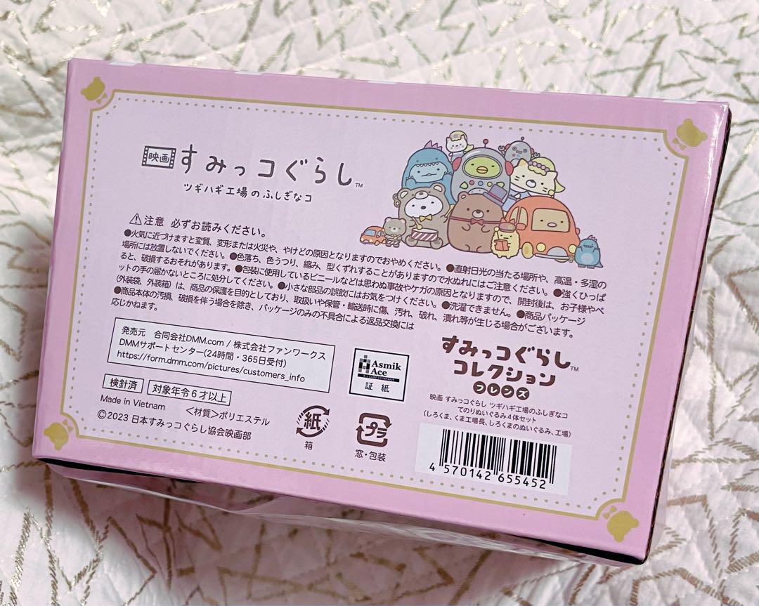 映画すみっコぐらし ぬいぐるみ セット
