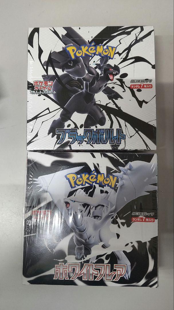 ポケモンカードゲーム ブラックボルト/ホワイトフレア 各1BOX シュリンク付き