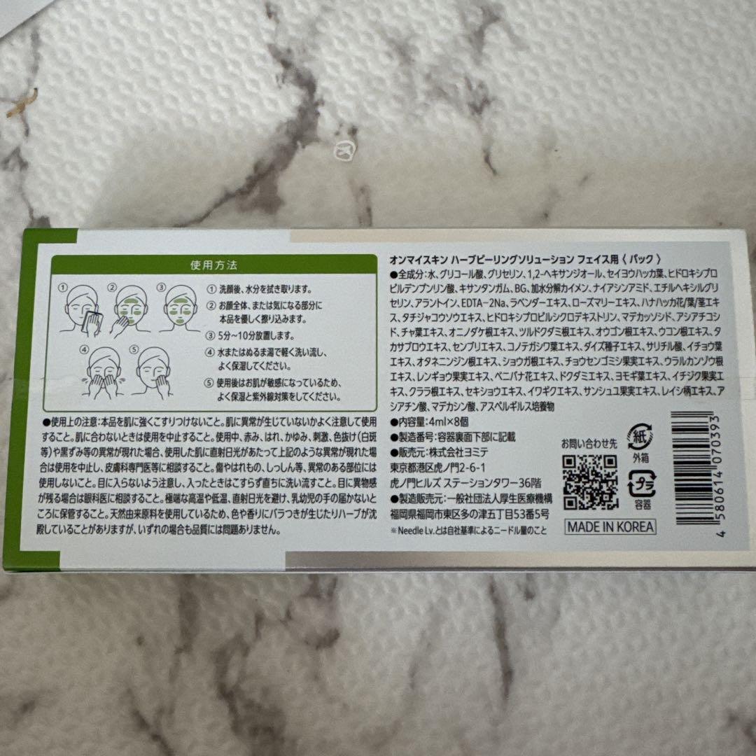 on: myskin Needle Lv3 毛穴パック 8枚入り3パックセット