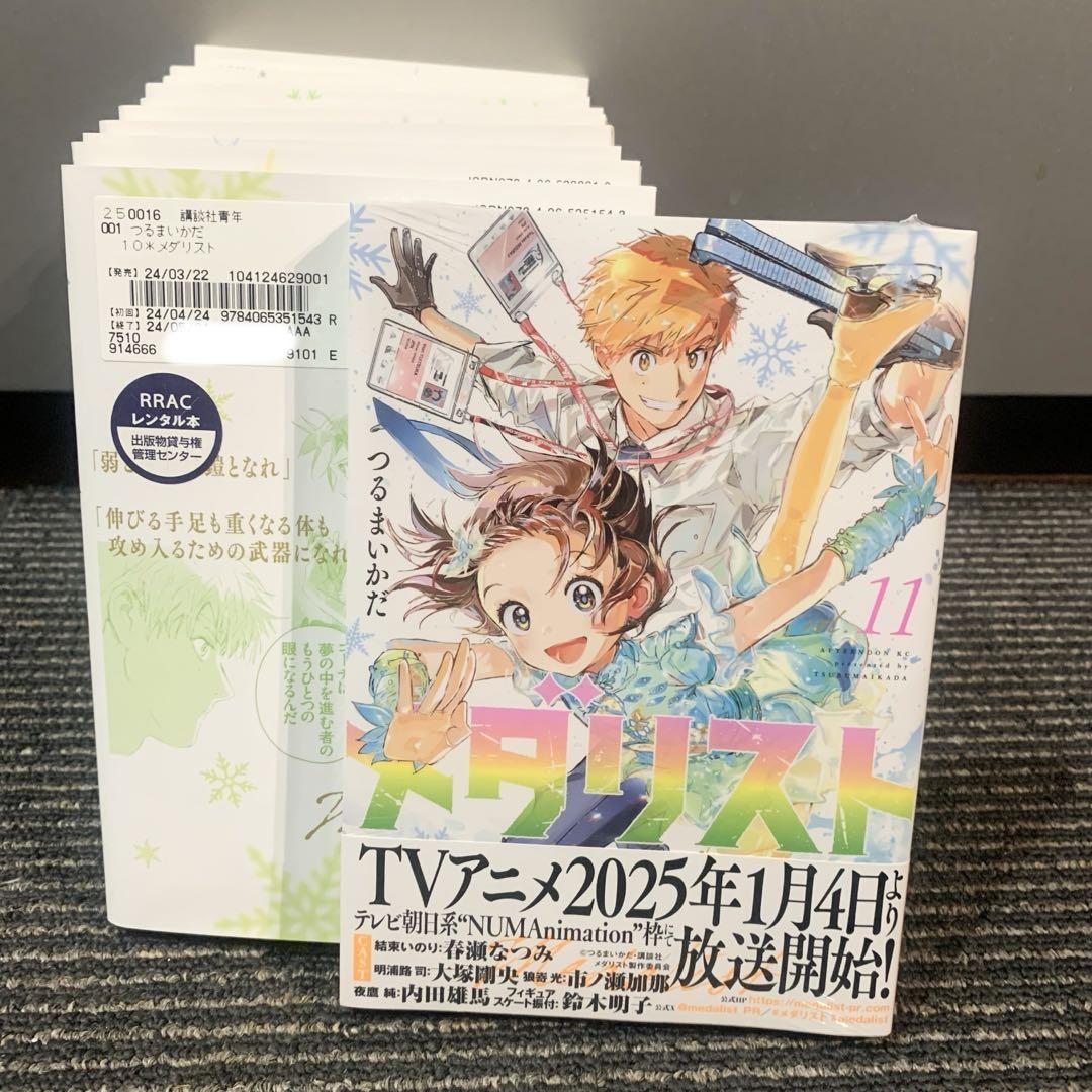 メダリスト 1〜11巻セット つるまいかだ 漫画 レンタル落ち