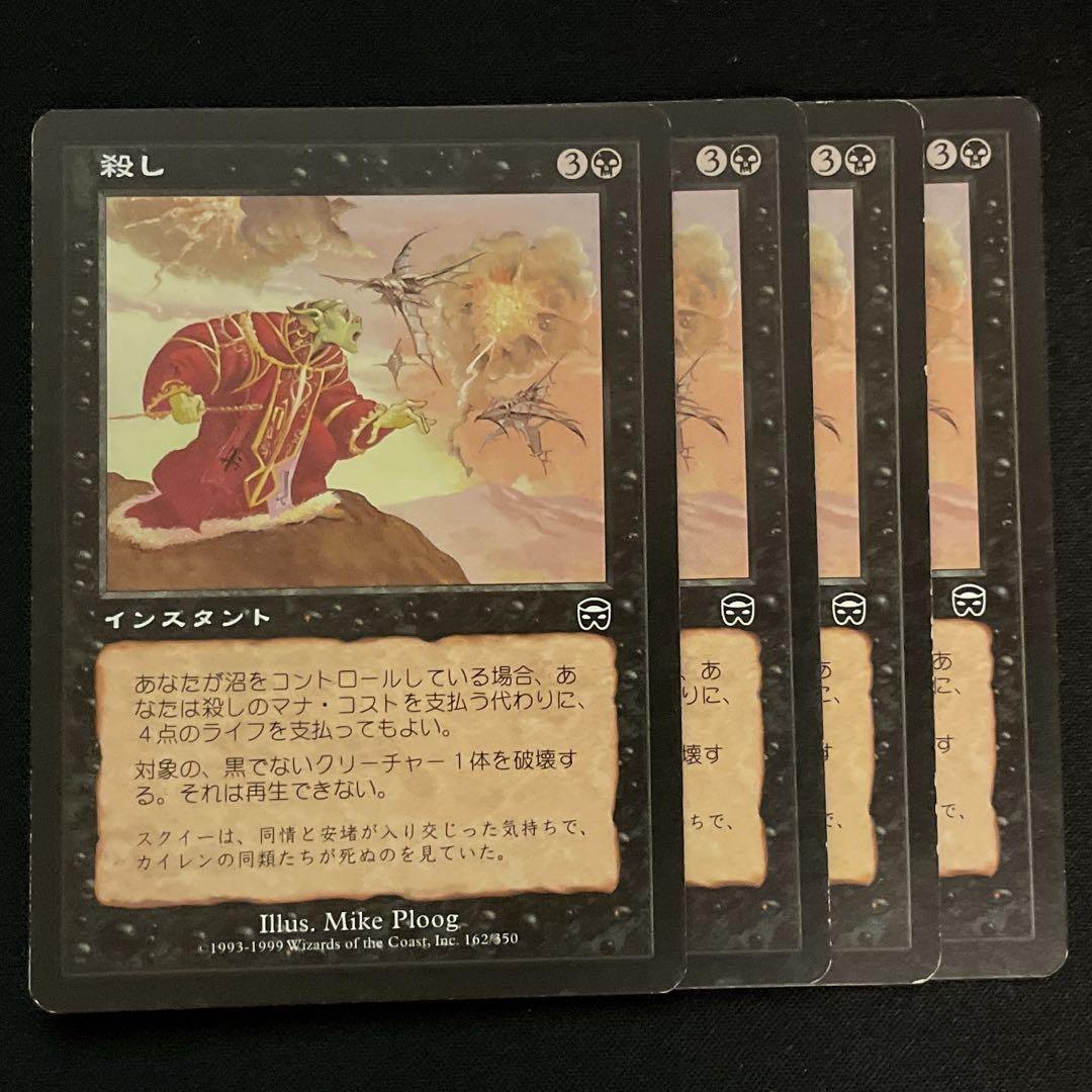 MTG殺し/Snuff Out四枚日本語版メルカディアン・マスクス