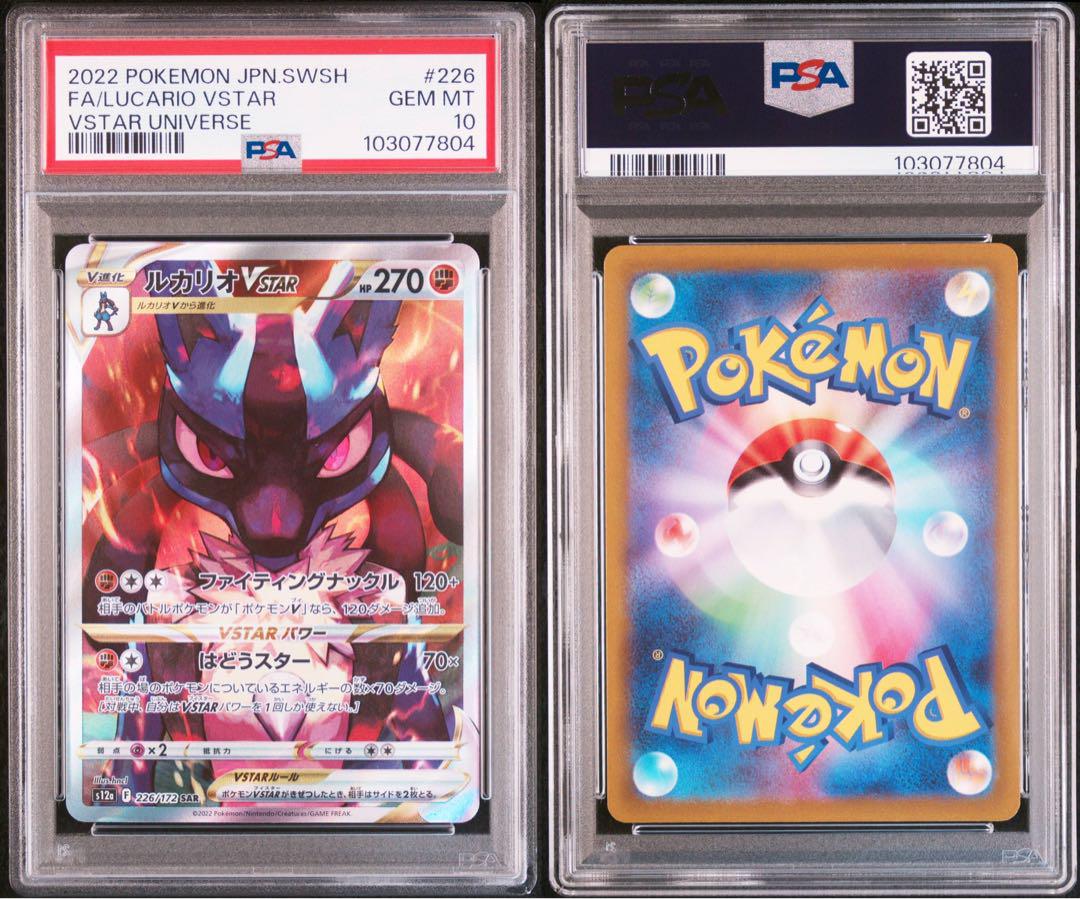 ポケモンカード ルカリオ VSTAR SAR PSA10 ポケカ
