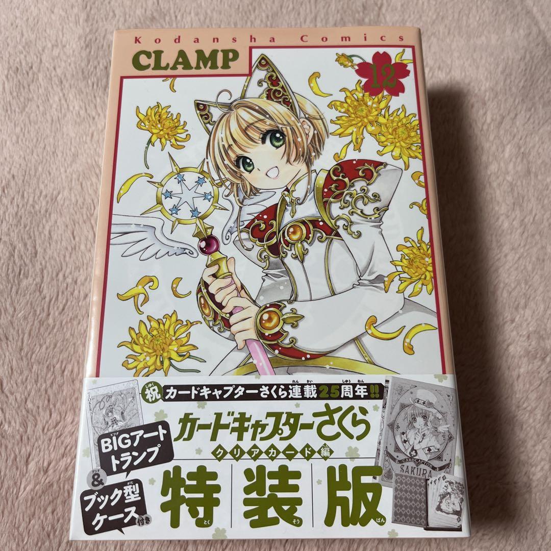 カードキャプターさくら クリアカード編特装版 9巻