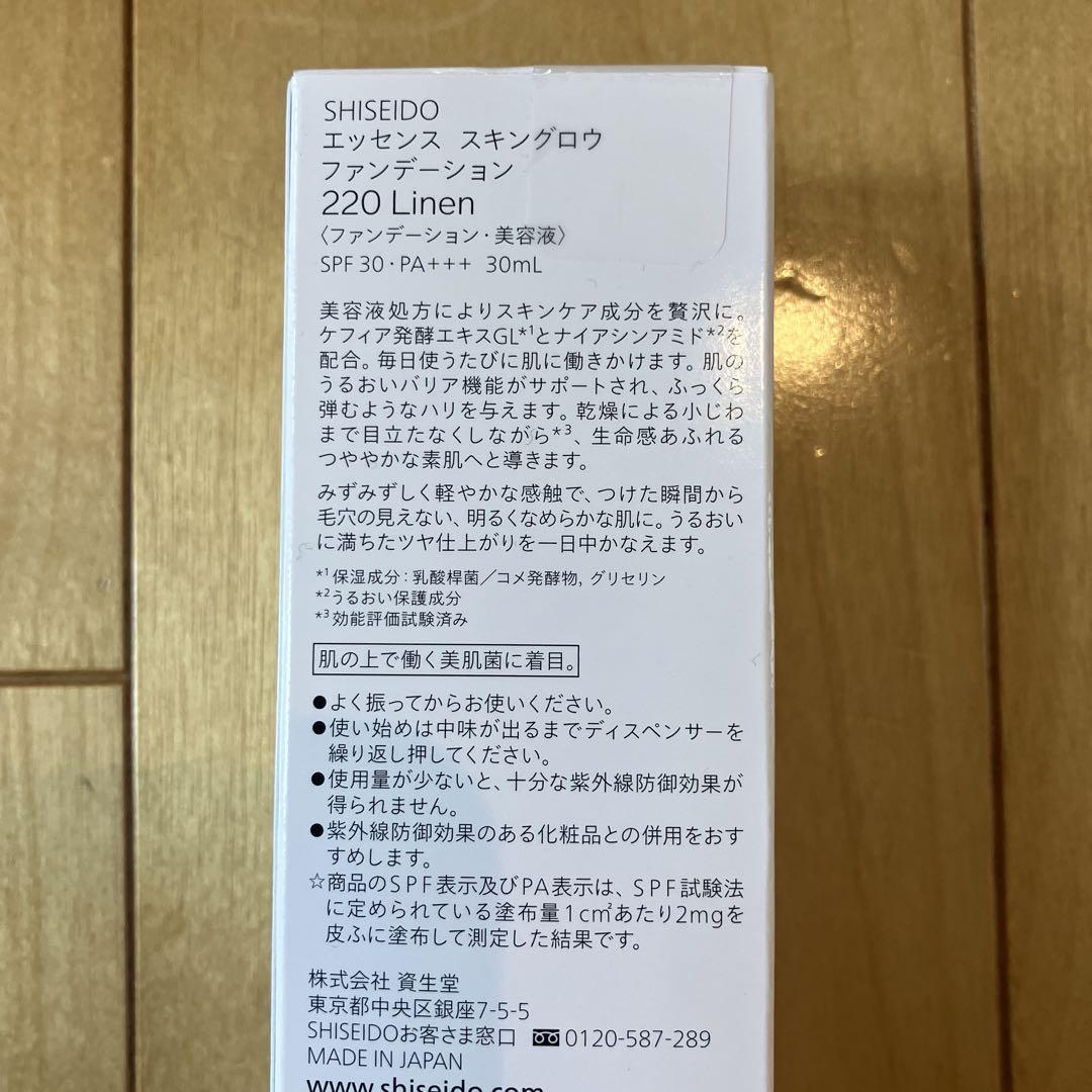 資生堂 エッセンススキングロウファンデーション 220リネン