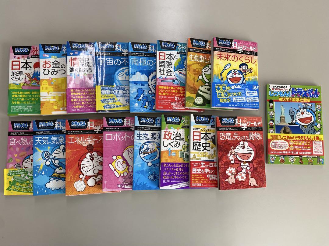 ドラえもん ワールド シリーズ16巻セット + 1冊