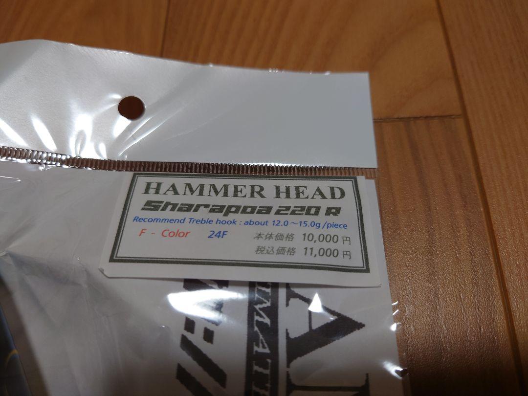 HAMMERHEAD　Sharapoa220R