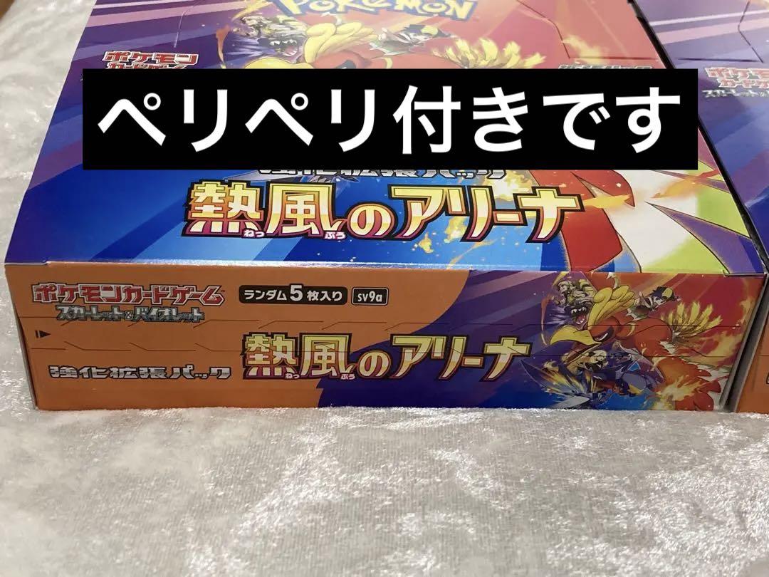 【ポケモンカードゲーム】熱風のアリーナ 新品未開封 シュリンクなし 2box