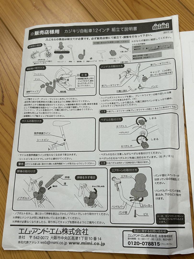 アンパンマン 12インチ　子供自転車