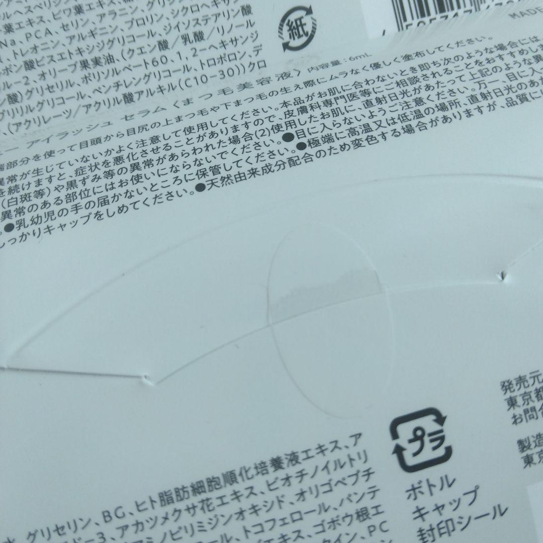 La chic you No2 アイラッシュセラム:2個セット販売