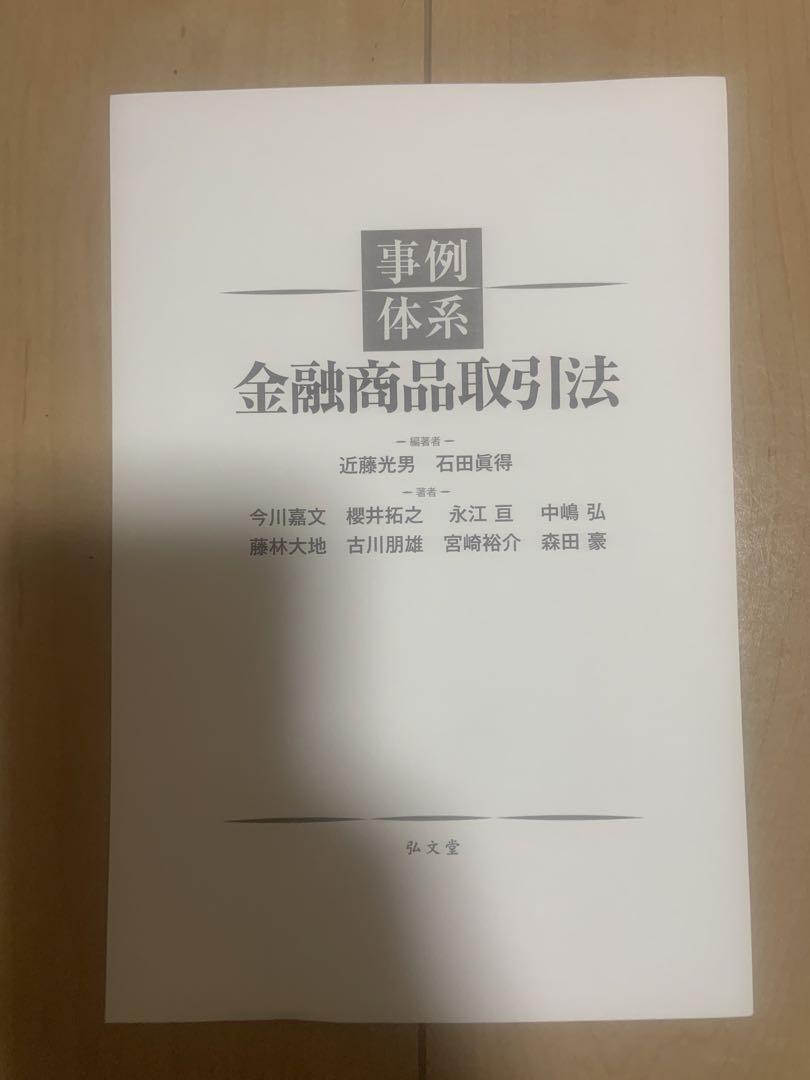 裁断済み_事例体系 金融商品取引法
