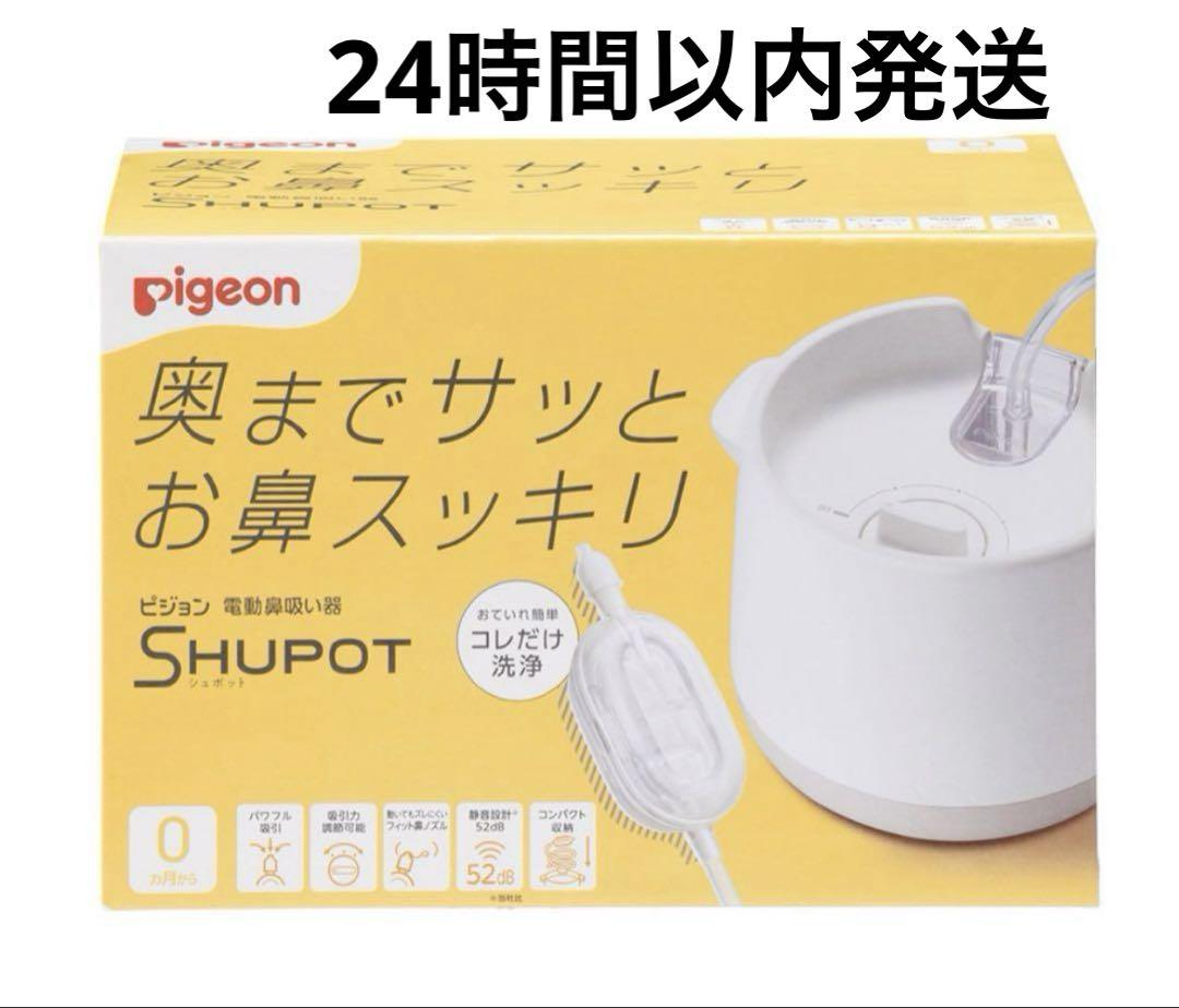 ピジョン シュポット(ホワイト)