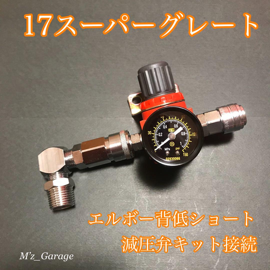 【ブッシングセット】17スーパーグレート 専用 減圧エアー取り出しキット 1420475474.jpg?1638970644