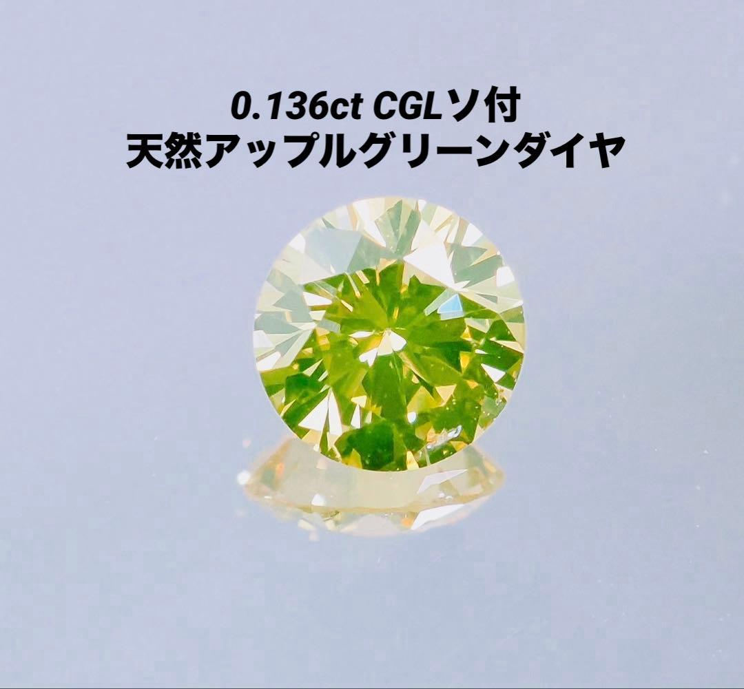 ピンクダイヤモンド 人気 0.136ct 天然グリーンダイヤ ルースピンクダイアモンド ファッション
