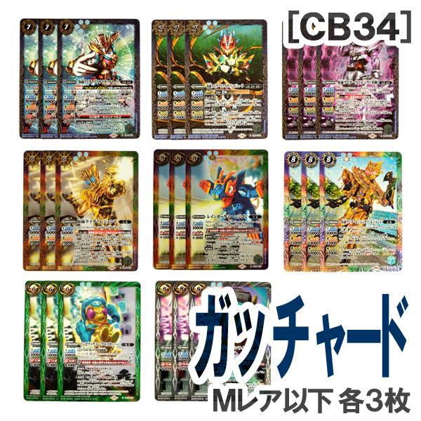 2点 仮面ライダーブレイド3枚 ガッチャード X以下 3コン 9種27枚 CB34［仮面ライダーガッチャード］Xレア以下9種・各3枚 - メルカリ