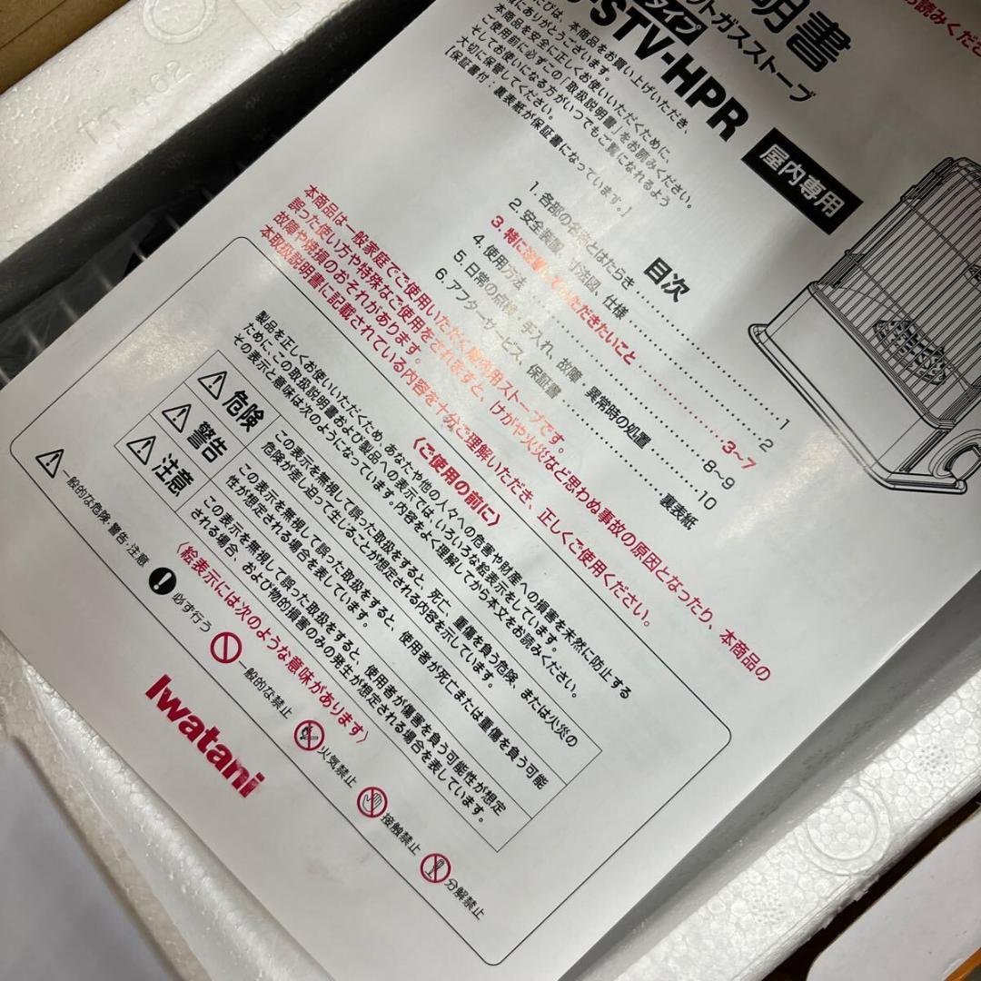 イワタニ カセットガスストーブ CB-STV-HPR ハイパワータイプ