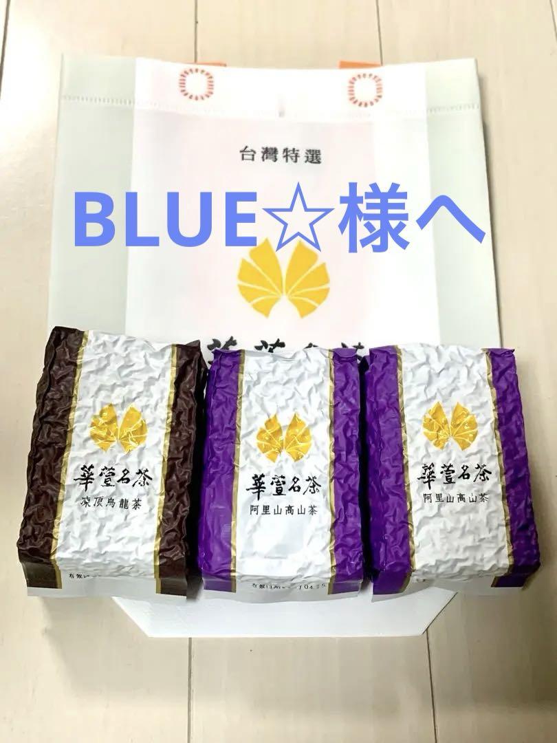 台湾　茶葉　阿里山高山茶　凍頂烏龍茶　150gパック