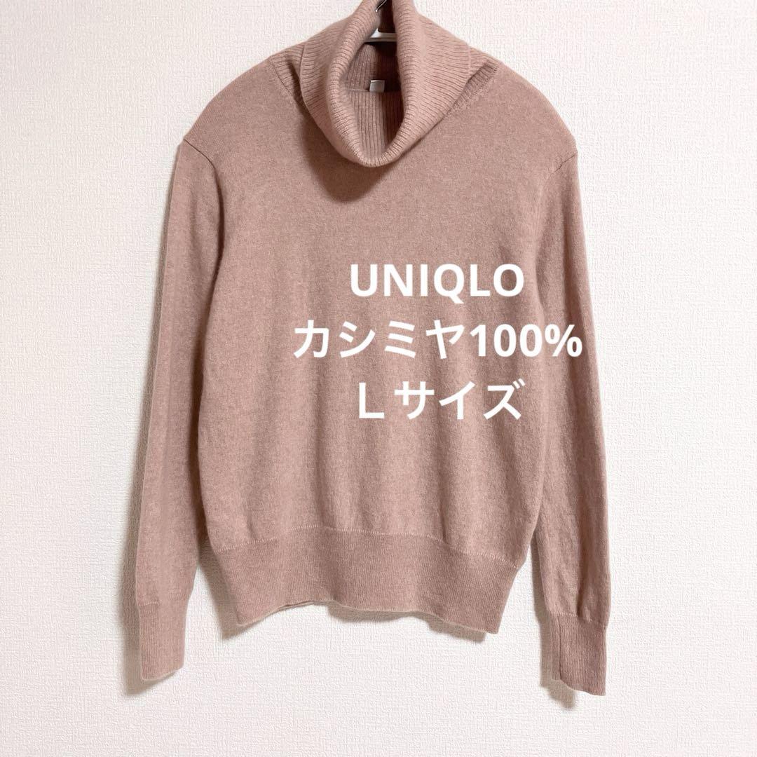 ユニクロ公式 | カシミヤタートルネックセーター