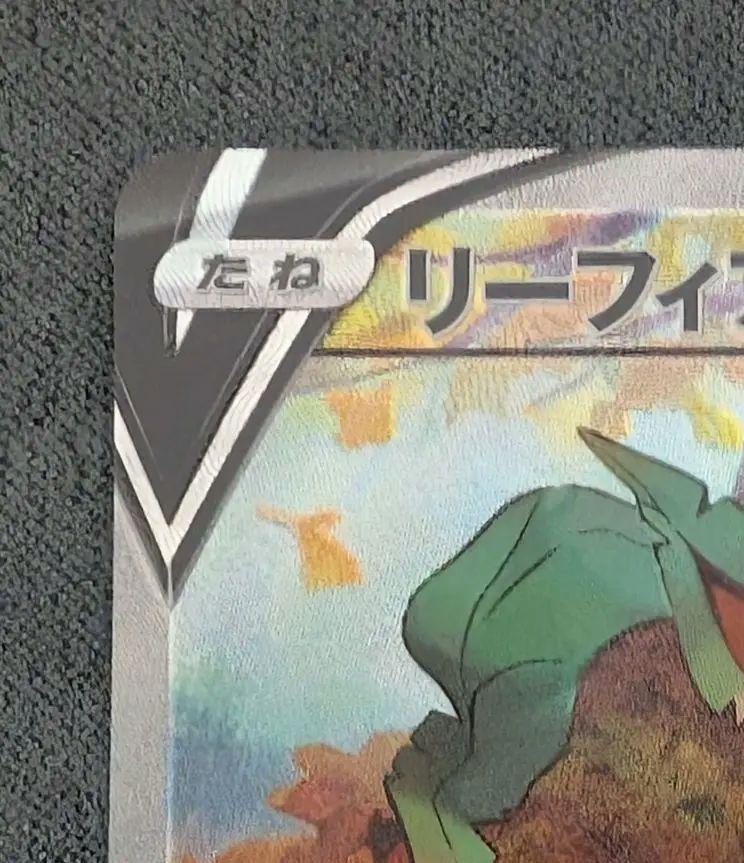 ポケモンカード リーフィアv sa sr