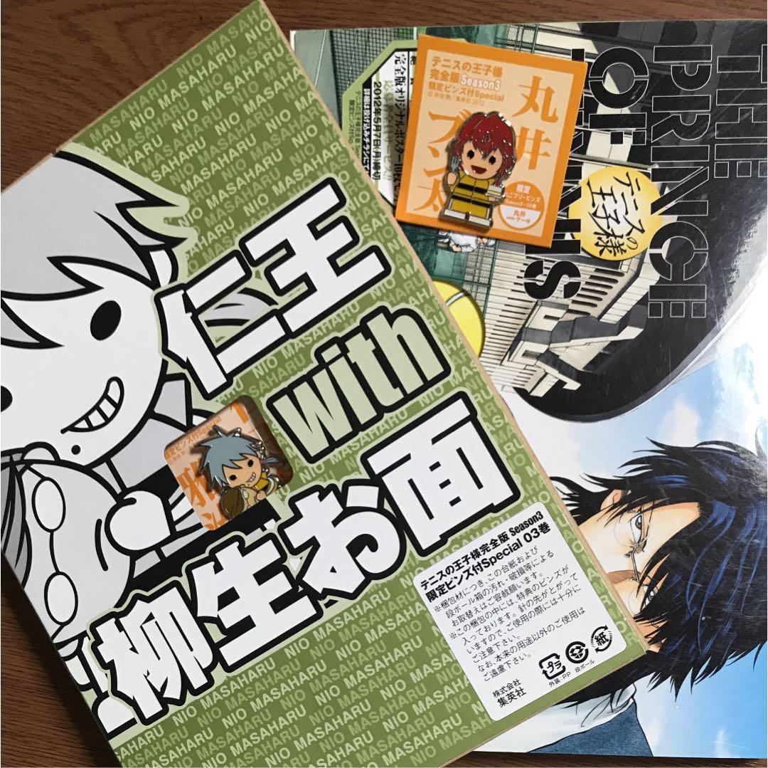 オンライン限定商品】 テニスの王子様完全版season3ピンズ付Special03