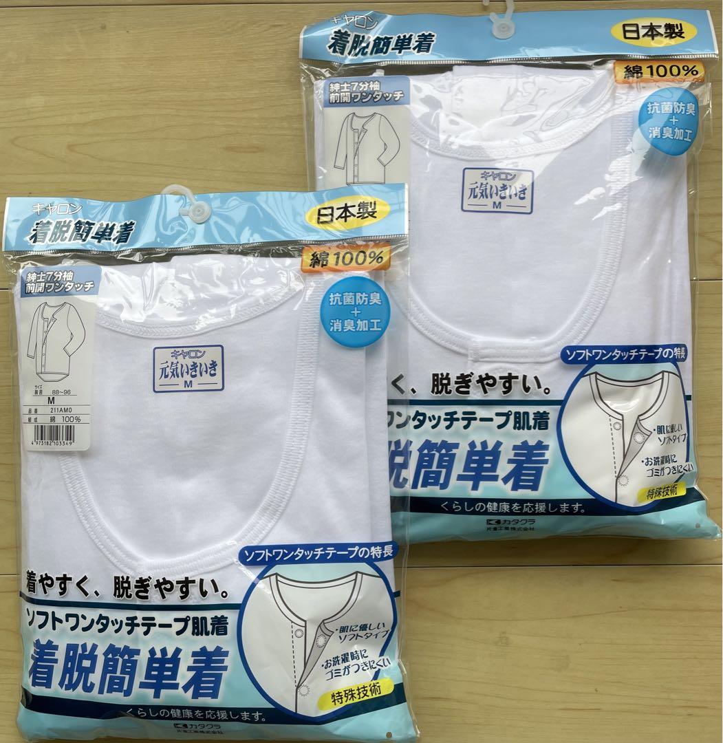 【M2枚】綿100% 着脱簡単着紳士 七分袖介護ソフトワンタッチテープ肌着
