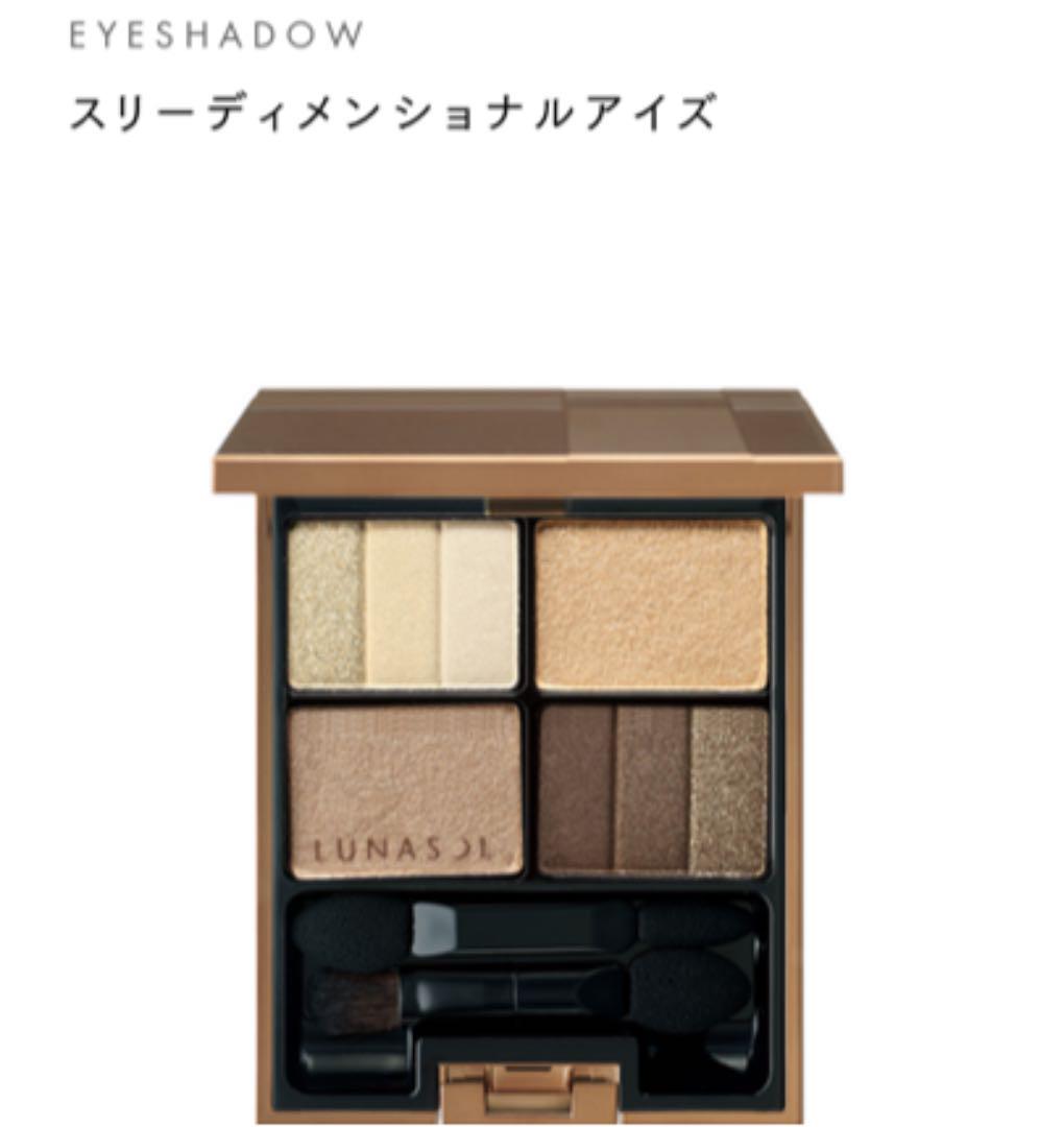 LUNASOL スリーディメンショナルアイズ