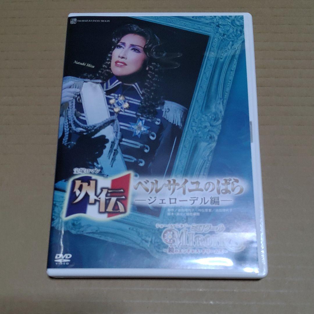 DVD宝塚歌劇雪組公演 ロマン 外伝 ベルサイユのばら