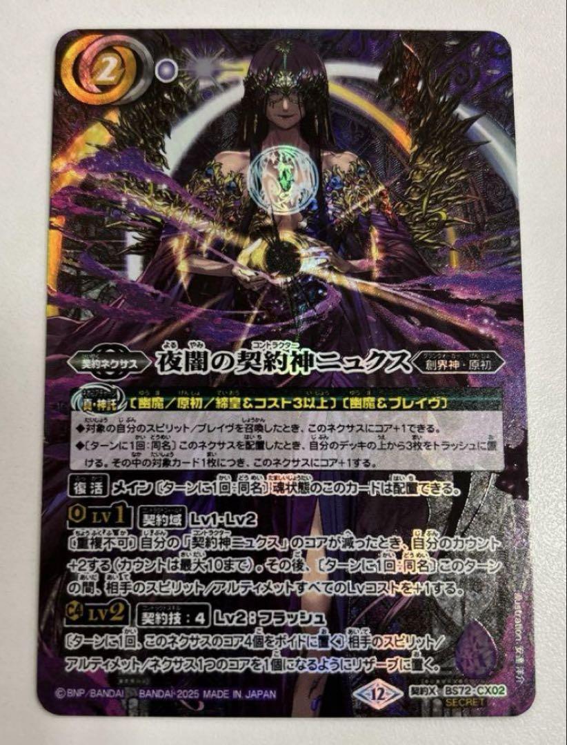 バトスピ ニュクス 幽魔 secretセット - メルカリ