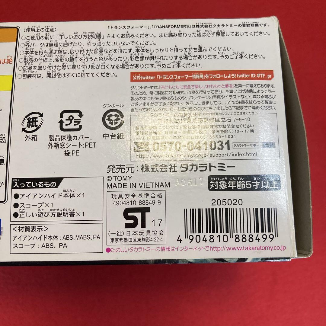 タカラトミー トランスフォーマー MB-05 アイアンハイド