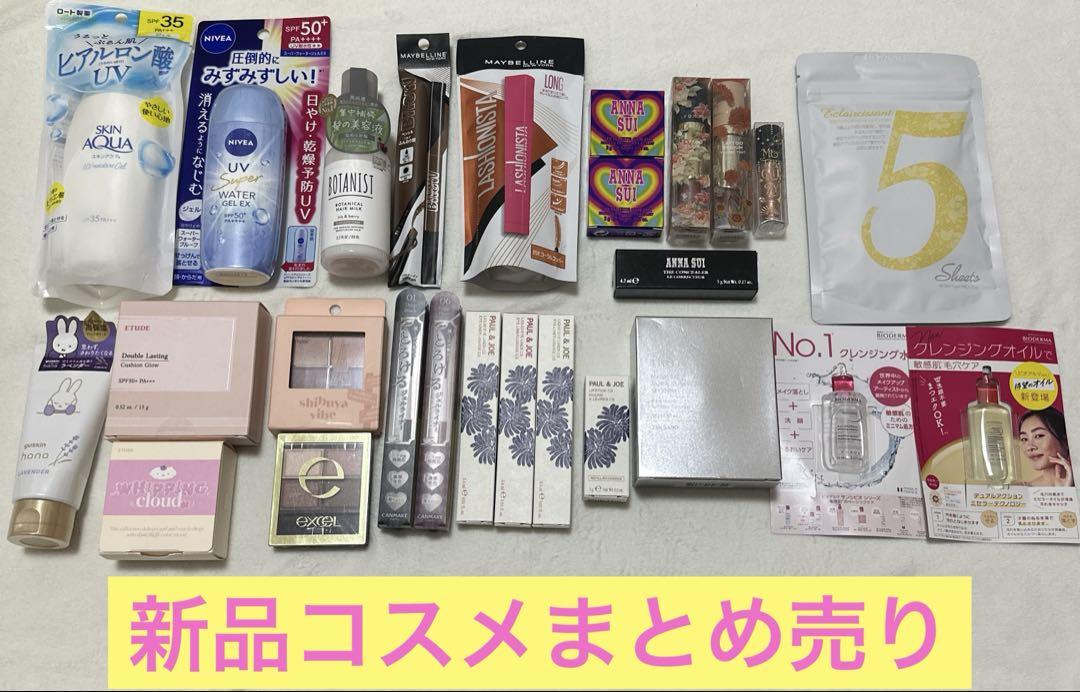 最終価格☆新品コスメまとめ売り - メルカリ