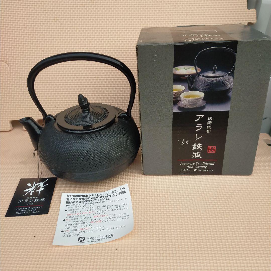 アラレ鉄瓶1.5L 急須 イシガキ産業　鉄鋳物製