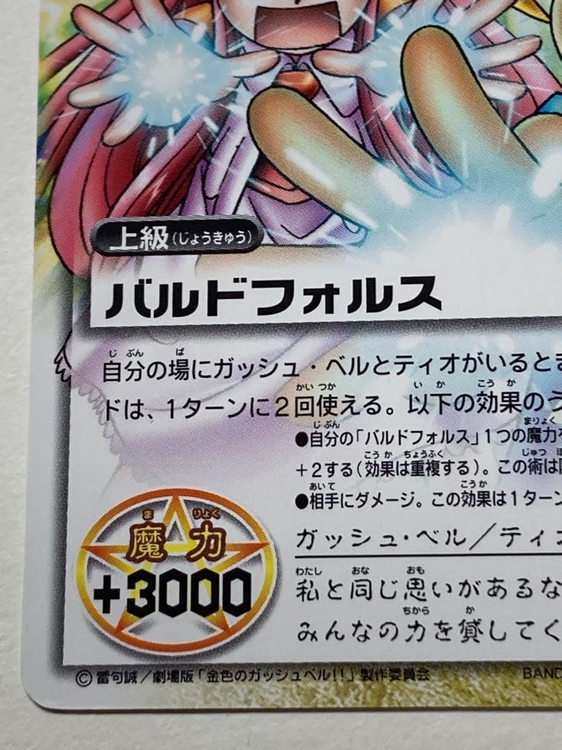 ガッシュ・ベル ［最高の友達］ プロモ 限定版 金色のガッシュベル PR-002 バルドフォルス プロモ 限定版 金色のガッシュベル 2枚セット