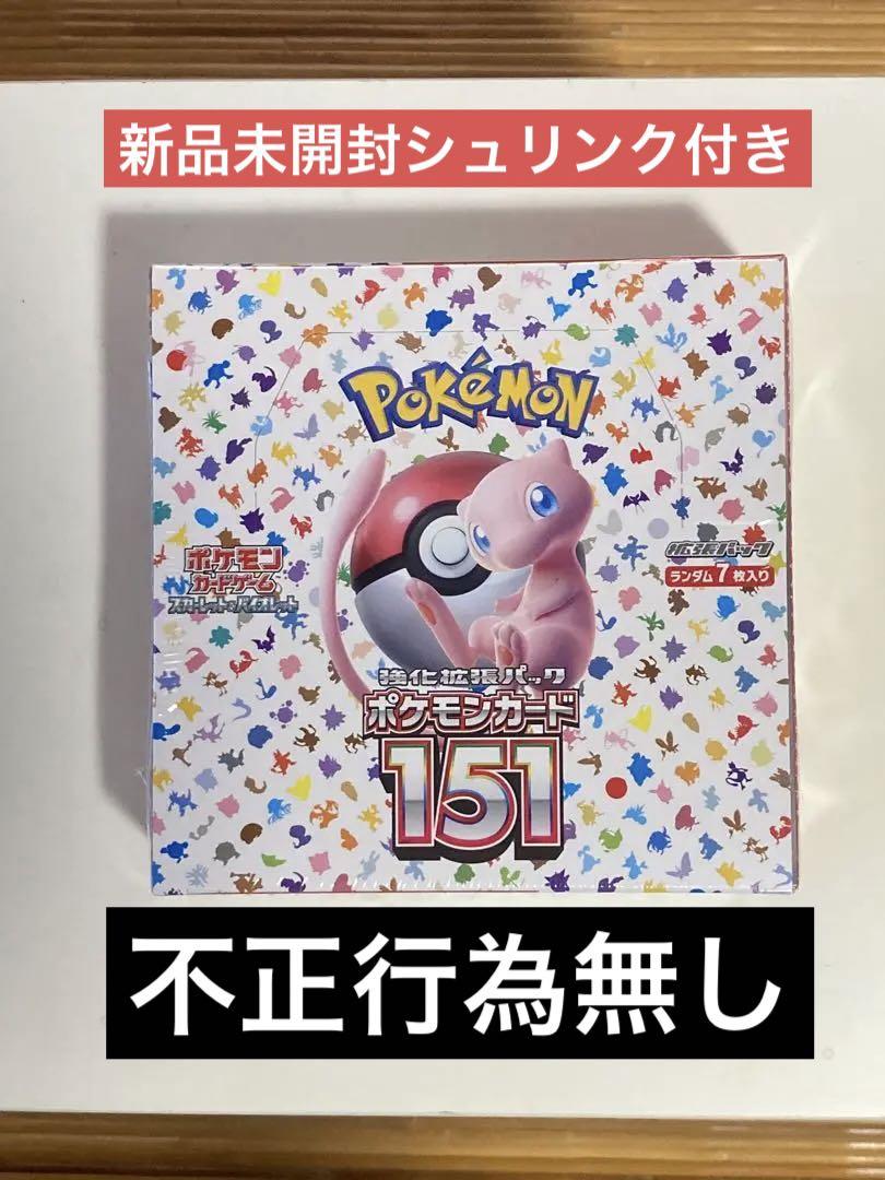 新品未開封シュリンク付き　ポケモンカードbox 151 １個