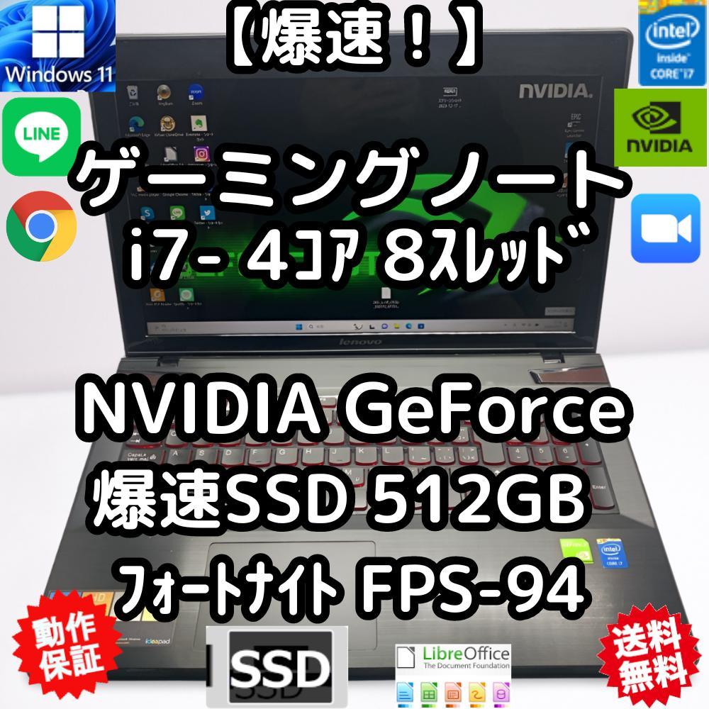 ゲーミングノートはこちら爆速ゲーミングノートPC　SSD512G　i7-8スレGeForce　Win11