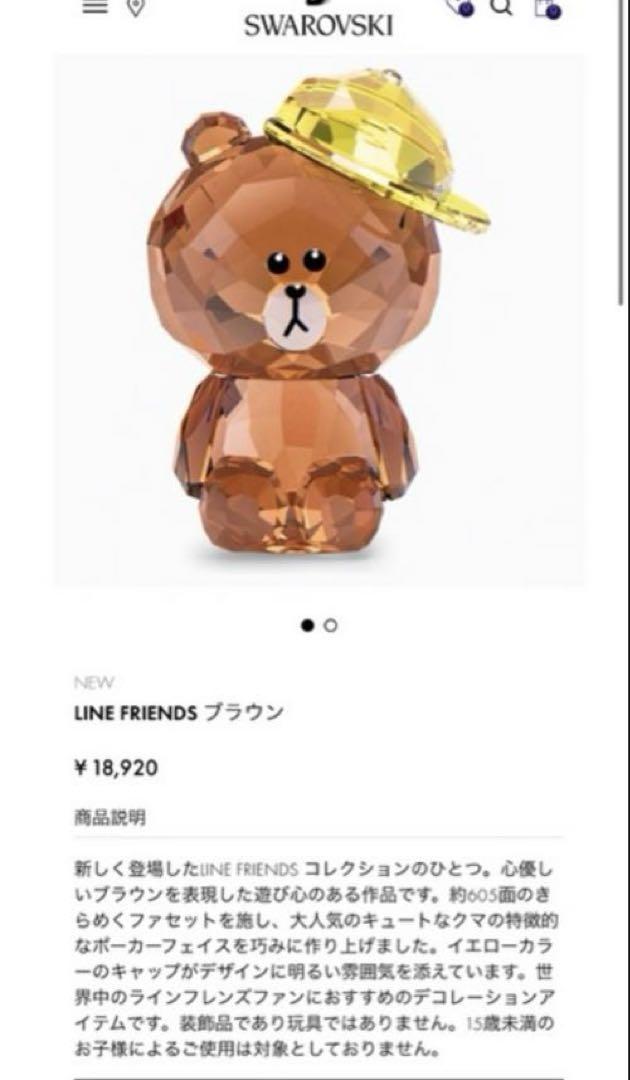 スワロフスキー　ラインフレンズ　ブラウン LINE 5492743 Swarovski Line Friends Brown
