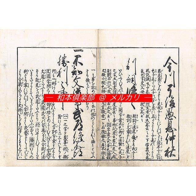 M5252●江戸明治和本等＞今川諺解大成［今川諺解］元禄2年板B 稀書往来物 M5252○江戸明治和本等＞今川諺解大成［今川諺解］元禄2年板B