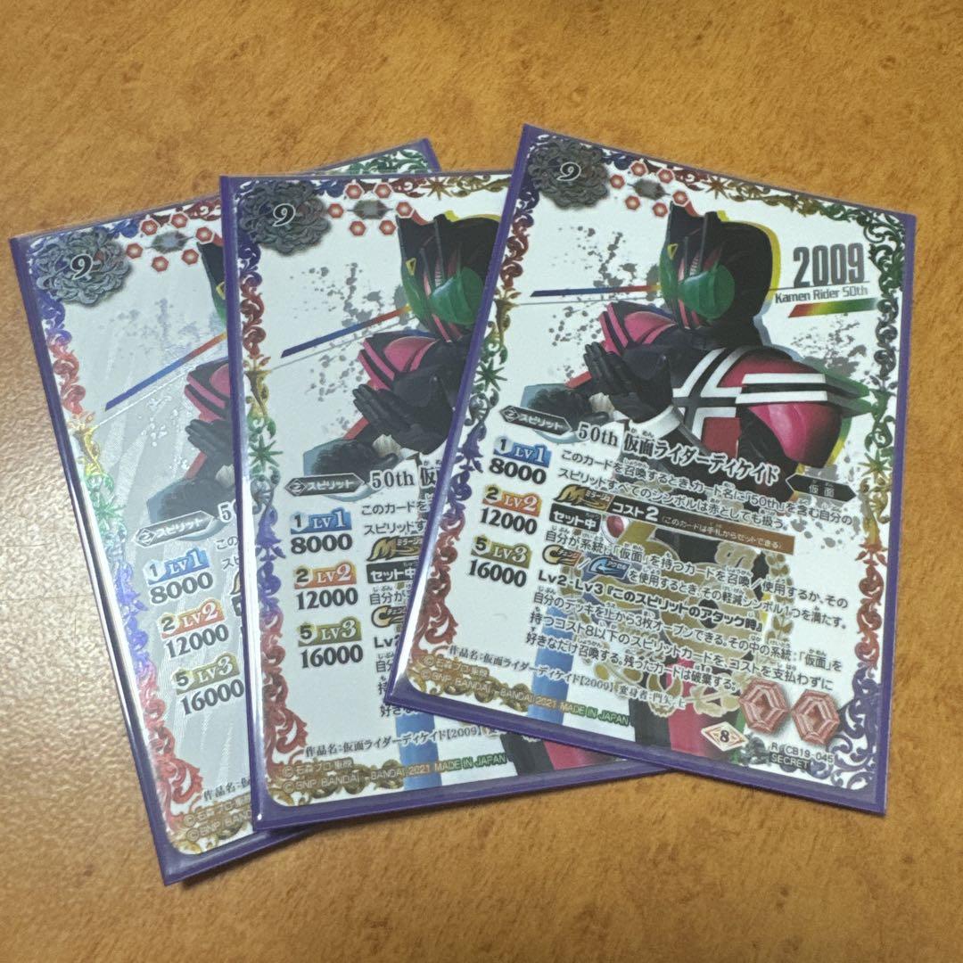 バトスピ 50th 仮面ライダーディケイド　シークレット