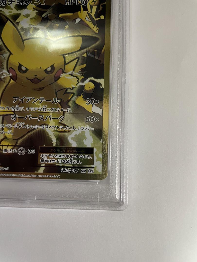 ピカチュウex 20th PSA8 ピカチュウEX PSA8