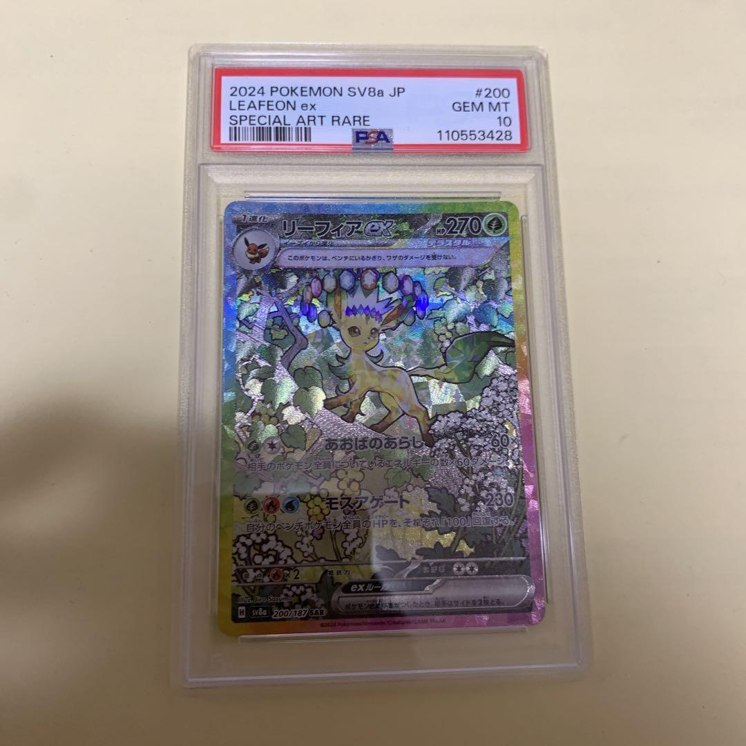 ポケモンカード リーフィア PSA10 値頃 PSA10】リーフィア(マスターボール柄/ミラー仕様) 002/187